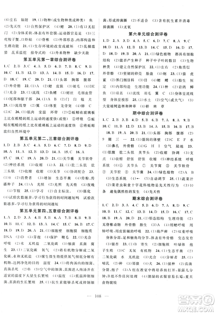智慧萬羽2019名師學案分層進階學習八年級生物上冊答案
