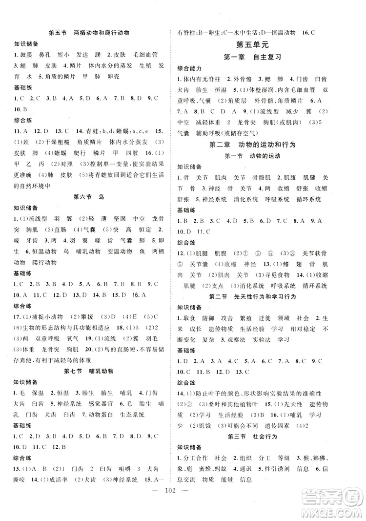 智慧萬羽2019名師學案分層進階學習八年級生物上冊答案