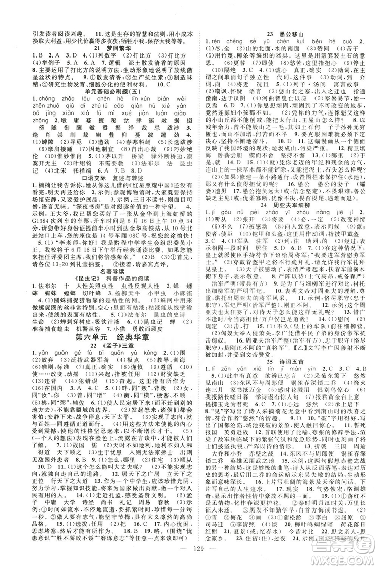 智慧萬羽2019名師學案分層進階學習八年級語文上冊答案