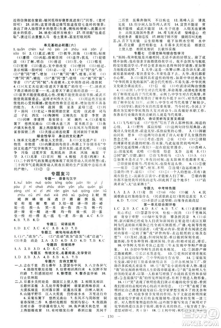 智慧萬羽2019名師學案分層進階學習八年級語文上冊答案