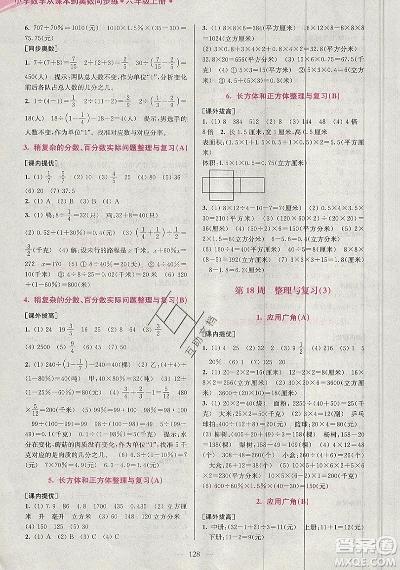 2019超能學(xué)典小學(xué)數(shù)學(xué)從課本到奧數(shù)同步練六年級上冊江蘇版雙色版參考答案