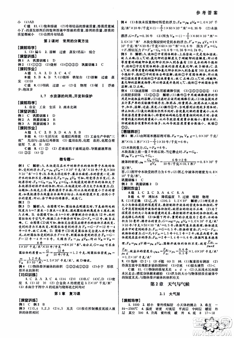 BBS系列2019年秋科學初中新學案優(yōu)化與提高八年級上冊A本參考答案