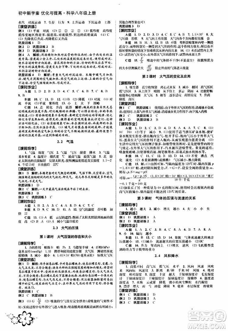 BBS系列2019年秋科學初中新學案優(yōu)化與提高八年級上冊A本參考答案