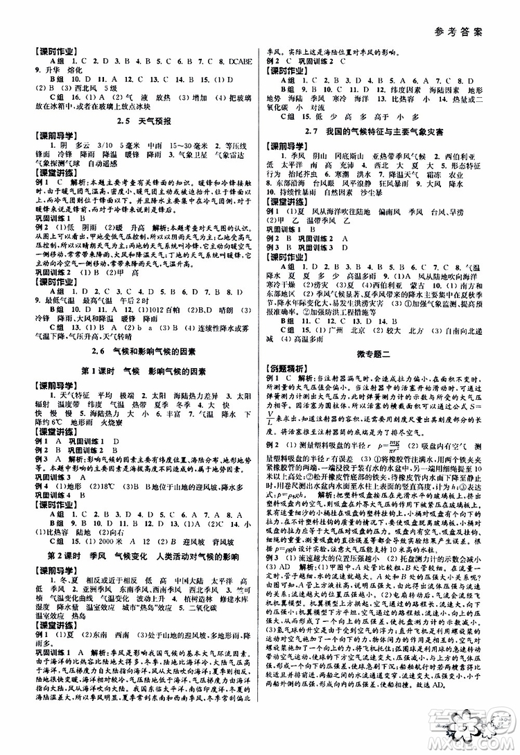 BBS系列2019年秋科學初中新學案優(yōu)化與提高八年級上冊A本參考答案