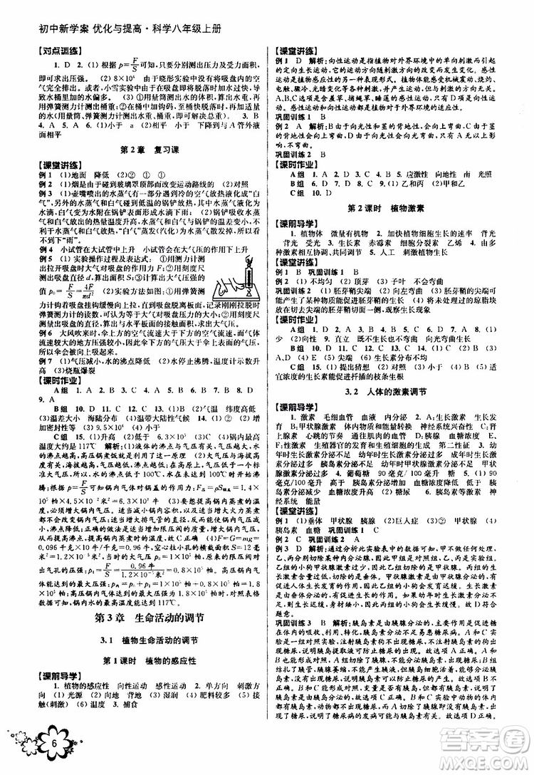 BBS系列2019年秋科學初中新學案優(yōu)化與提高八年級上冊A本參考答案