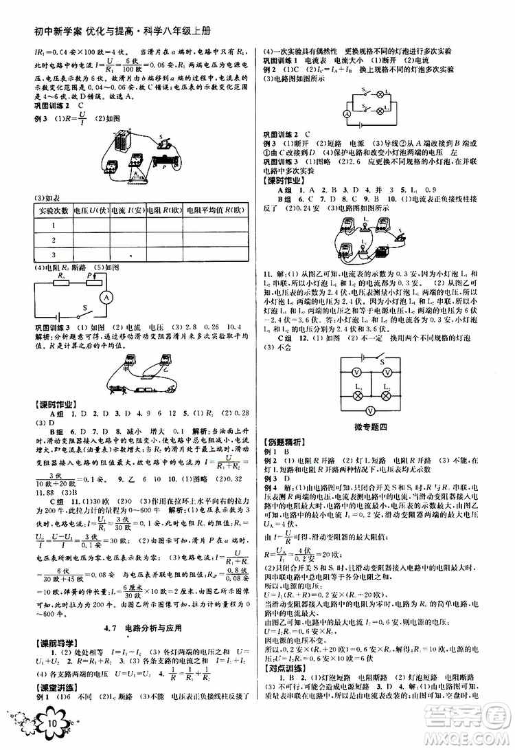 BBS系列2019年秋科學初中新學案優(yōu)化與提高八年級上冊A本參考答案