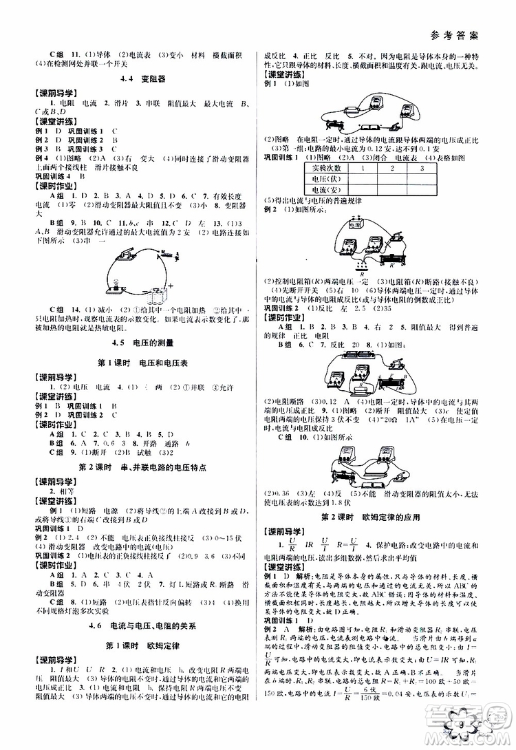 BBS系列2019年秋科學初中新學案優(yōu)化與提高八年級上冊A本參考答案