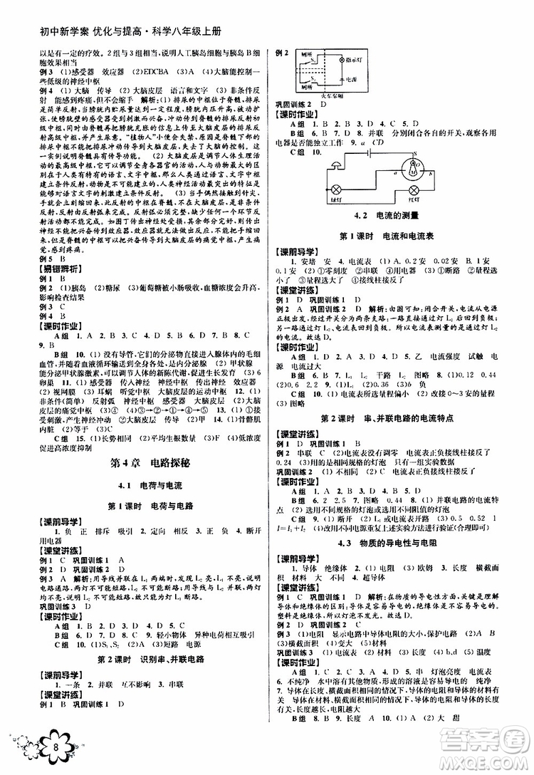 BBS系列2019年秋科學初中新學案優(yōu)化與提高八年級上冊A本參考答案