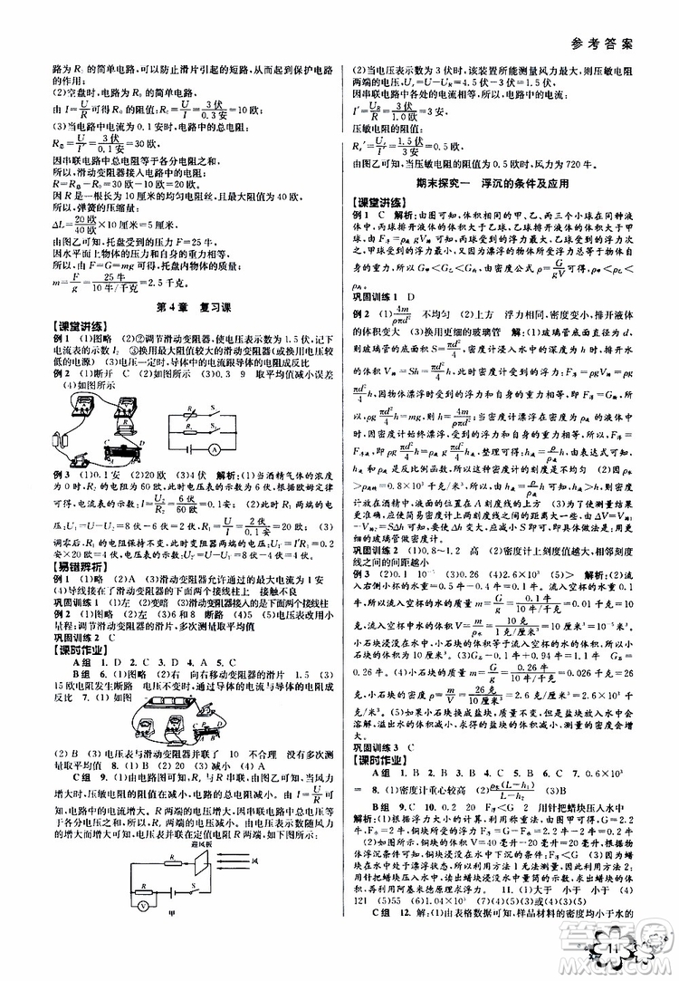 BBS系列2019年秋科學初中新學案優(yōu)化與提高八年級上冊A本參考答案