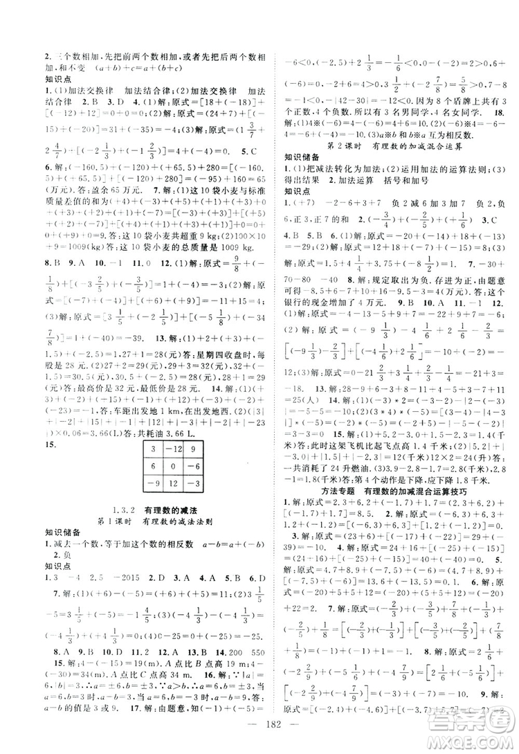智慧萬(wàn)羽2019名師學(xué)案分層進(jìn)階學(xué)習(xí)七年級(jí)數(shù)學(xué)上冊(cè)答案