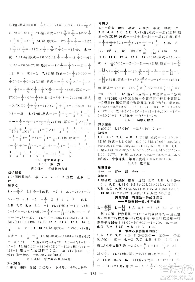 智慧萬(wàn)羽2019名師學(xué)案分層進(jìn)階學(xué)習(xí)七年級(jí)數(shù)學(xué)上冊(cè)答案