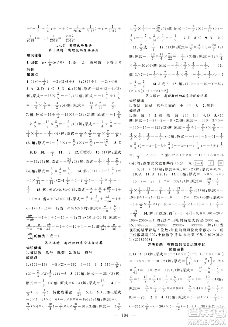 智慧萬(wàn)羽2019名師學(xué)案分層進(jìn)階學(xué)習(xí)七年級(jí)數(shù)學(xué)上冊(cè)答案