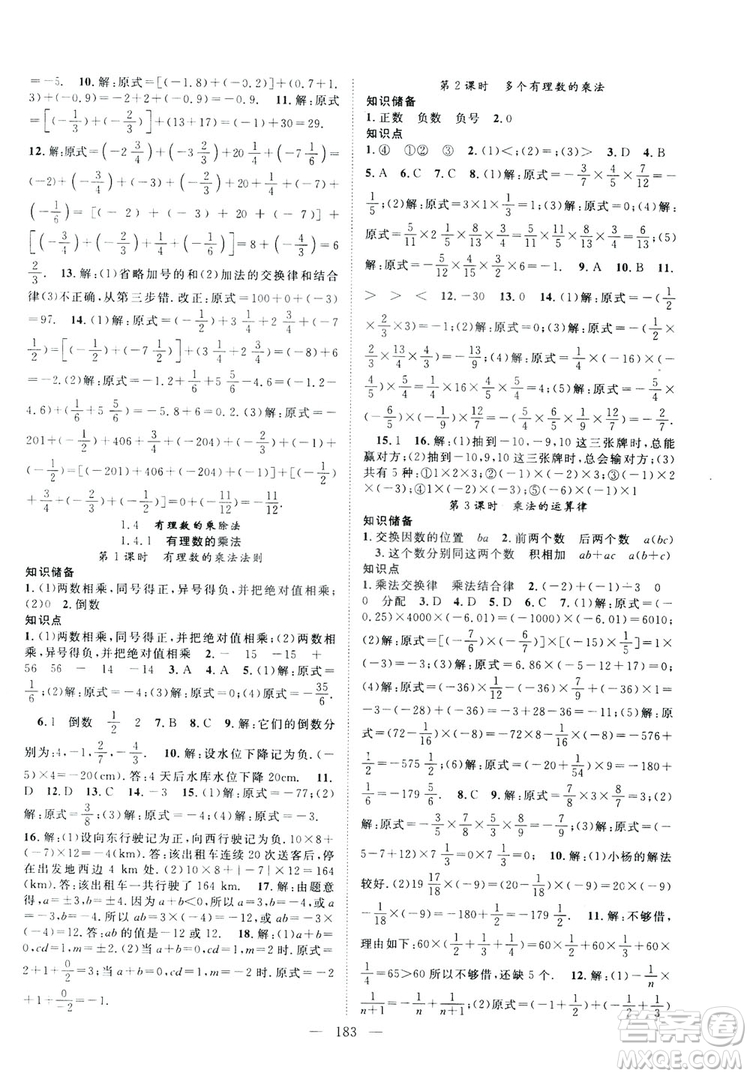 智慧萬(wàn)羽2019名師學(xué)案分層進(jìn)階學(xué)習(xí)七年級(jí)數(shù)學(xué)上冊(cè)答案
