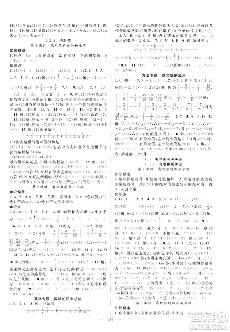 智慧萬(wàn)羽2019名師學(xué)案分層進(jìn)階學(xué)習(xí)七年級(jí)數(shù)學(xué)上冊(cè)答案