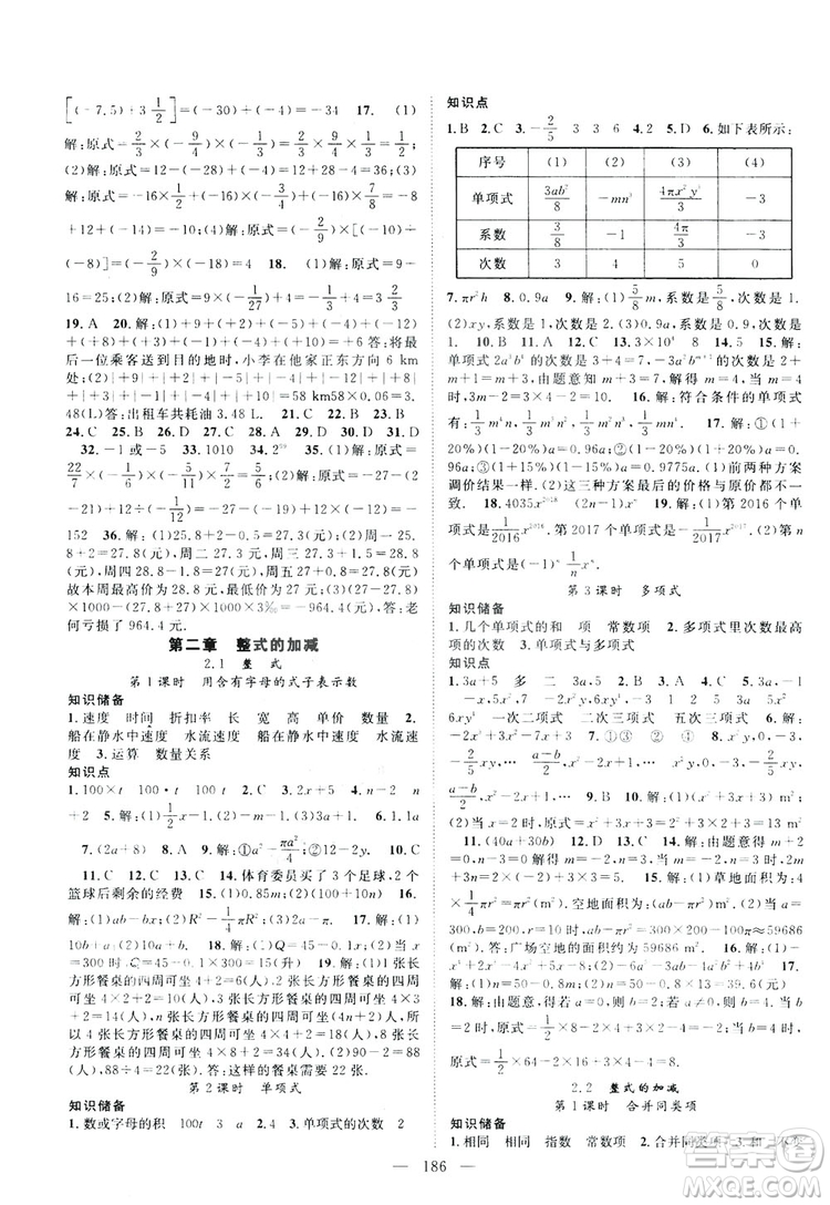 智慧萬(wàn)羽2019名師學(xué)案分層進(jìn)階學(xué)習(xí)七年級(jí)數(shù)學(xué)上冊(cè)答案