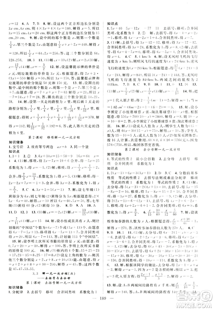 智慧萬(wàn)羽2019名師學(xué)案分層進(jìn)階學(xué)習(xí)七年級(jí)數(shù)學(xué)上冊(cè)答案
