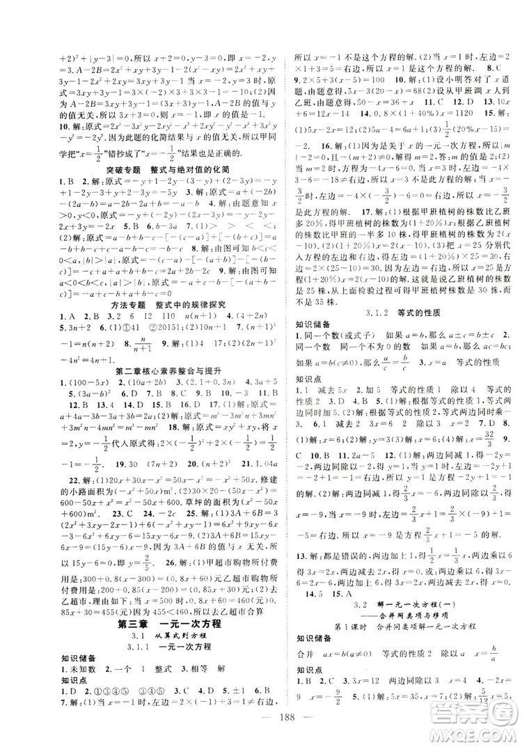 智慧萬(wàn)羽2019名師學(xué)案分層進(jìn)階學(xué)習(xí)七年級(jí)數(shù)學(xué)上冊(cè)答案