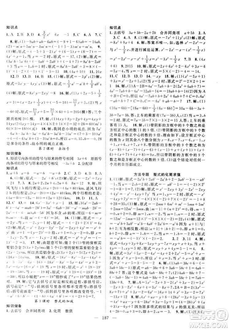智慧萬(wàn)羽2019名師學(xué)案分層進(jìn)階學(xué)習(xí)七年級(jí)數(shù)學(xué)上冊(cè)答案