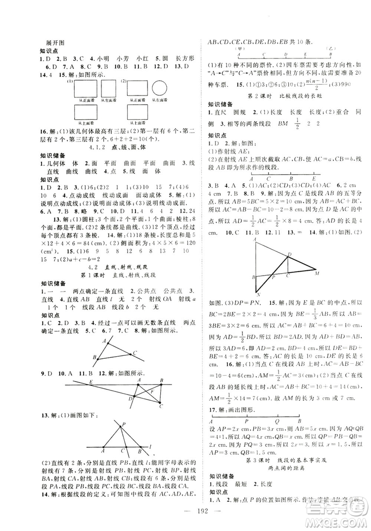 智慧萬(wàn)羽2019名師學(xué)案分層進(jìn)階學(xué)習(xí)七年級(jí)數(shù)學(xué)上冊(cè)答案