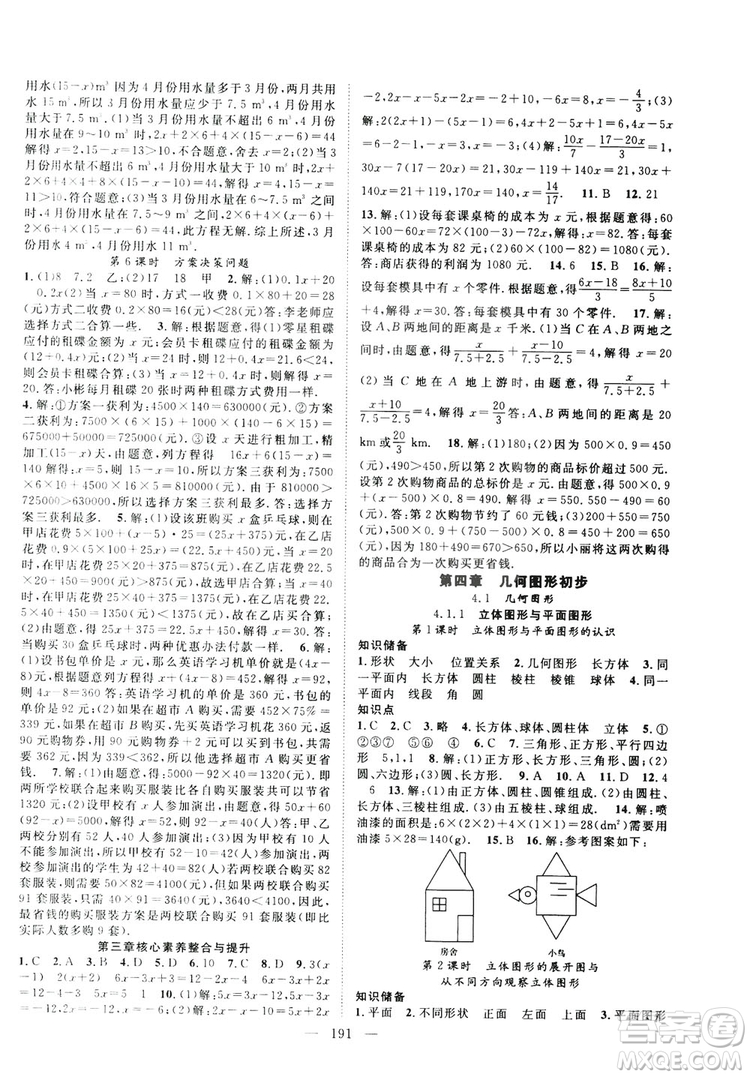智慧萬(wàn)羽2019名師學(xué)案分層進(jìn)階學(xué)習(xí)七年級(jí)數(shù)學(xué)上冊(cè)答案