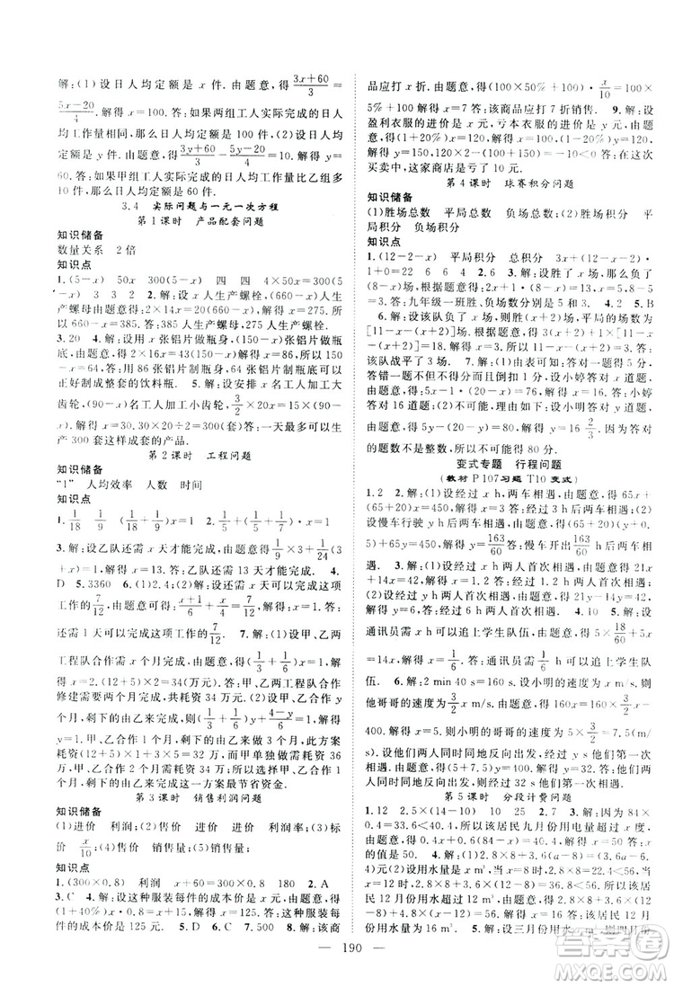 智慧萬(wàn)羽2019名師學(xué)案分層進(jìn)階學(xué)習(xí)七年級(jí)數(shù)學(xué)上冊(cè)答案