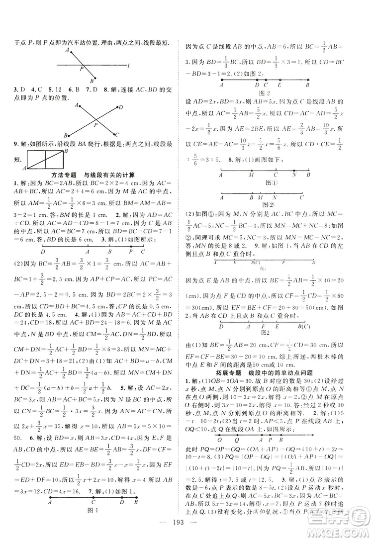 智慧萬(wàn)羽2019名師學(xué)案分層進(jìn)階學(xué)習(xí)七年級(jí)數(shù)學(xué)上冊(cè)答案