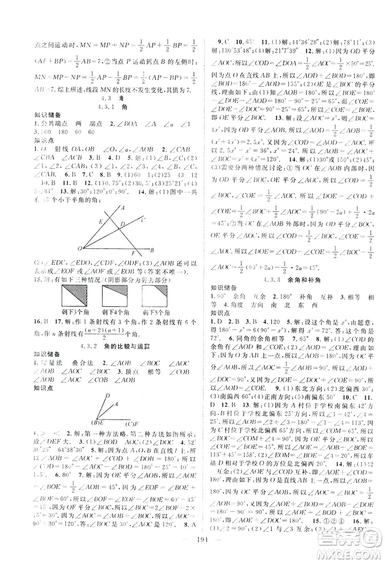 智慧萬(wàn)羽2019名師學(xué)案分層進(jìn)階學(xué)習(xí)七年級(jí)數(shù)學(xué)上冊(cè)答案