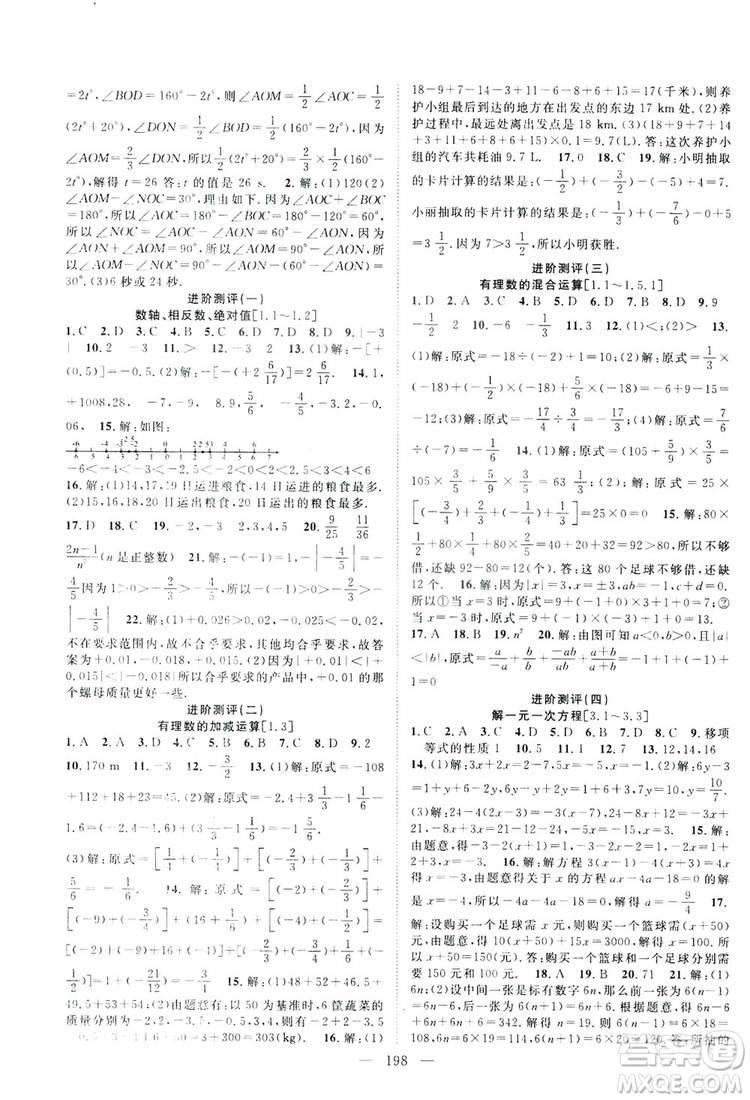 智慧萬(wàn)羽2019名師學(xué)案分層進(jìn)階學(xué)習(xí)七年級(jí)數(shù)學(xué)上冊(cè)答案