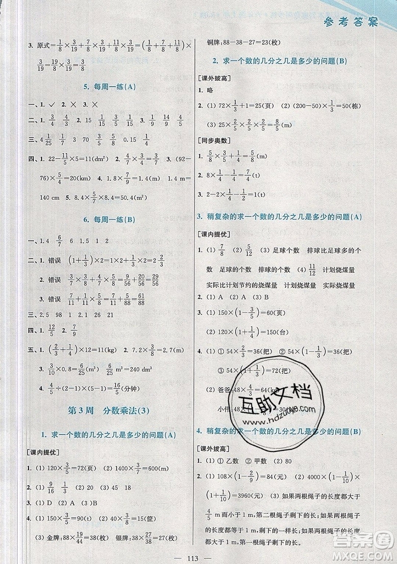 2019超能學(xué)典小學(xué)數(shù)學(xué)從課本到奧數(shù)同步練六年級上冊人教RJ版雙色版參考答案