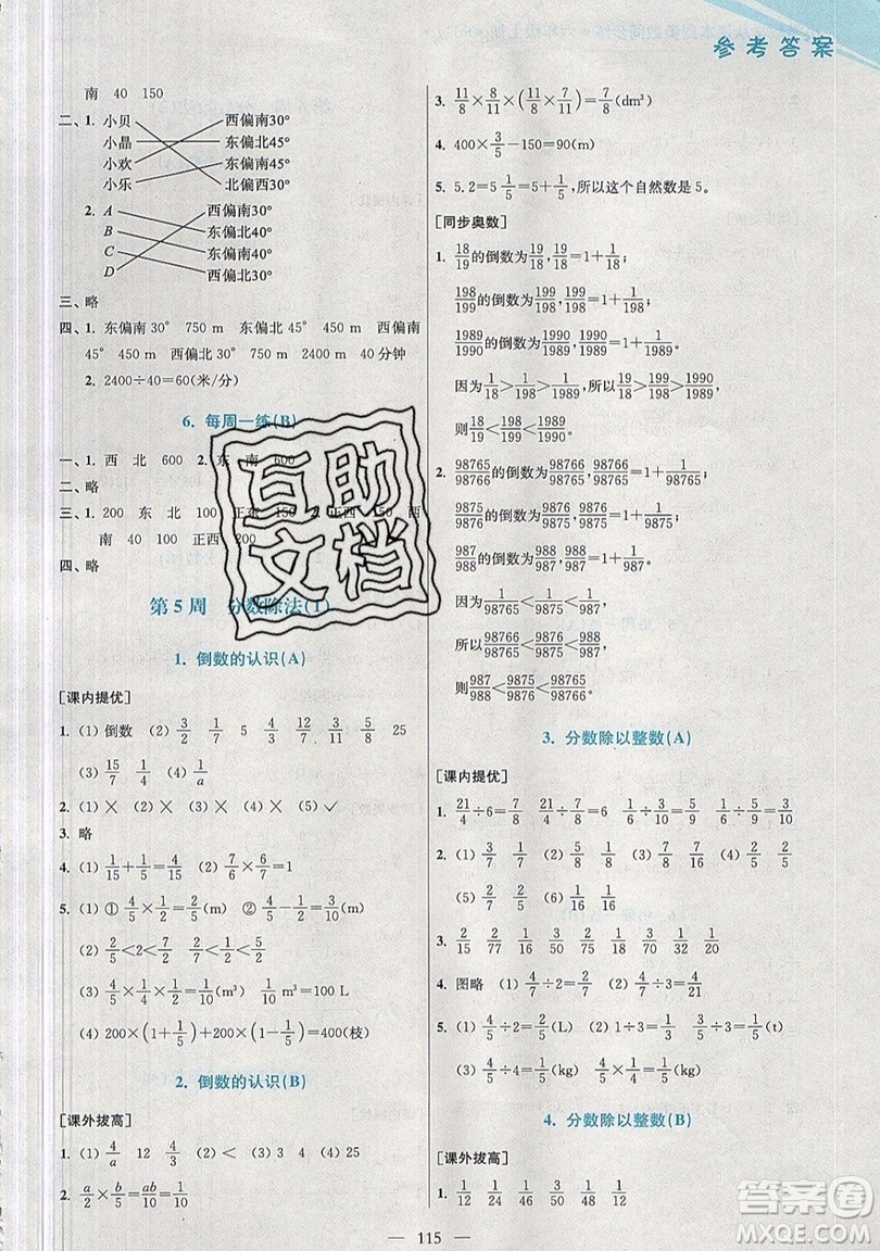 2019超能學(xué)典小學(xué)數(shù)學(xué)從課本到奧數(shù)同步練六年級上冊人教RJ版雙色版參考答案
