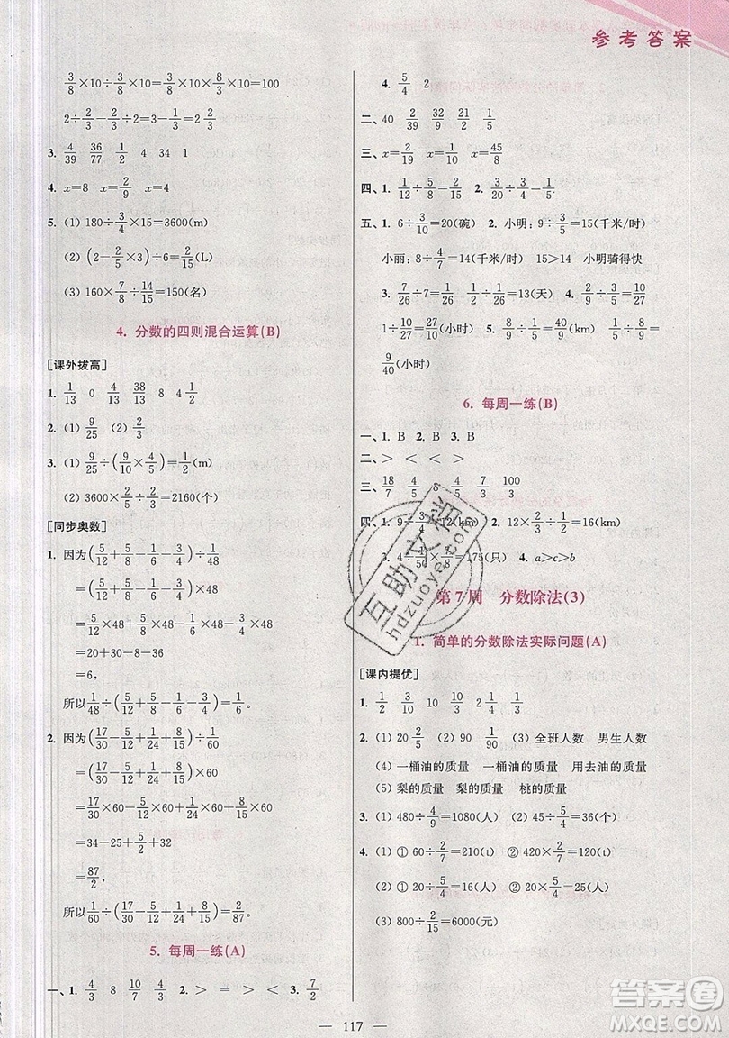 2019超能學(xué)典小學(xué)數(shù)學(xué)從課本到奧數(shù)同步練六年級上冊人教RJ版雙色版參考答案