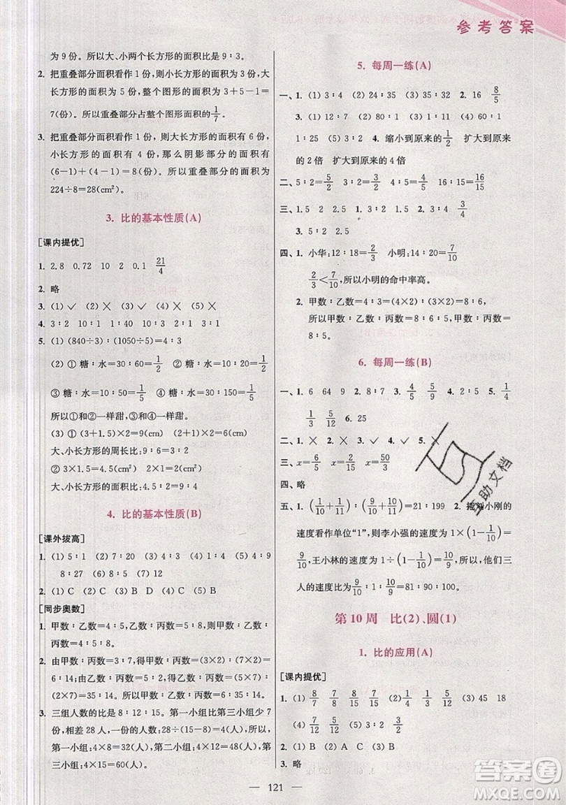 2019超能學(xué)典小學(xué)數(shù)學(xué)從課本到奧數(shù)同步練六年級上冊人教RJ版雙色版參考答案