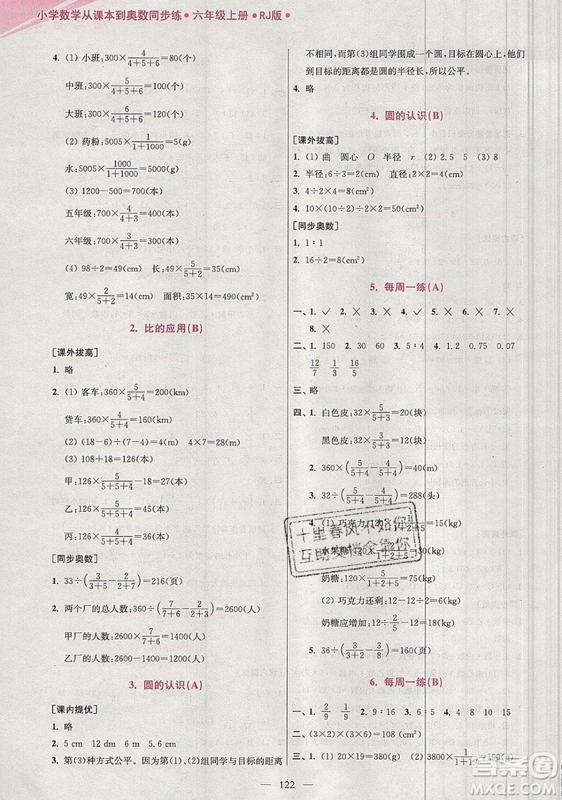 2019超能學(xué)典小學(xué)數(shù)學(xué)從課本到奧數(shù)同步練六年級上冊人教RJ版雙色版參考答案