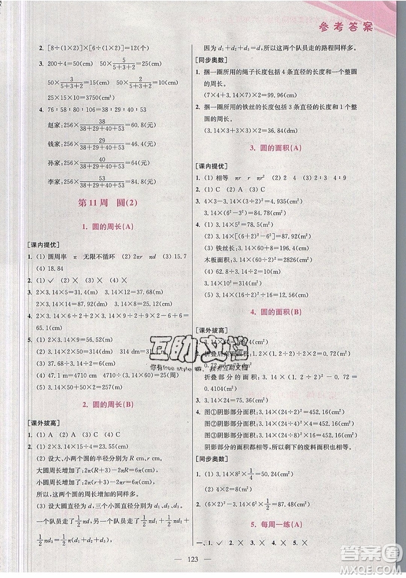 2019超能學(xué)典小學(xué)數(shù)學(xué)從課本到奧數(shù)同步練六年級上冊人教RJ版雙色版參考答案