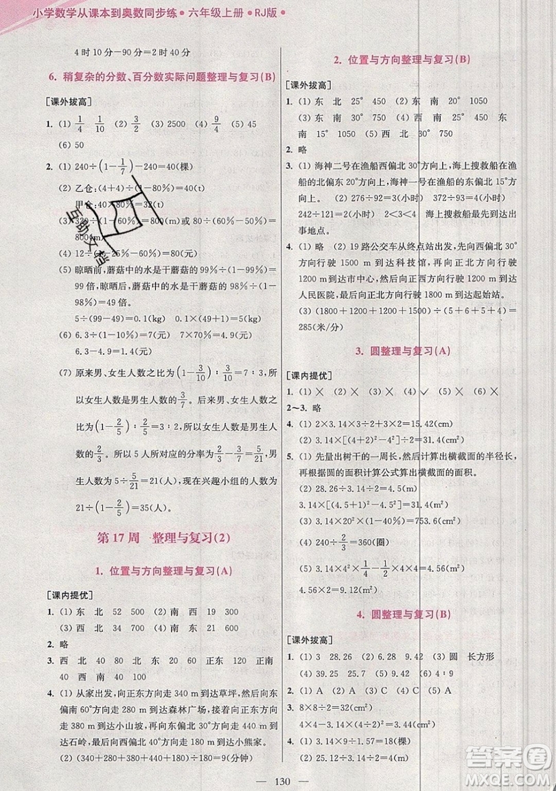 2019超能學(xué)典小學(xué)數(shù)學(xué)從課本到奧數(shù)同步練六年級上冊人教RJ版雙色版參考答案