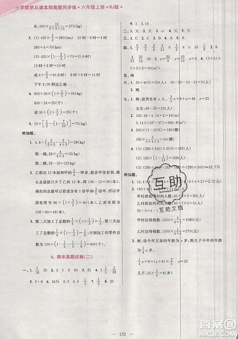 2019超能學(xué)典小學(xué)數(shù)學(xué)從課本到奧數(shù)同步練六年級上冊人教RJ版雙色版參考答案