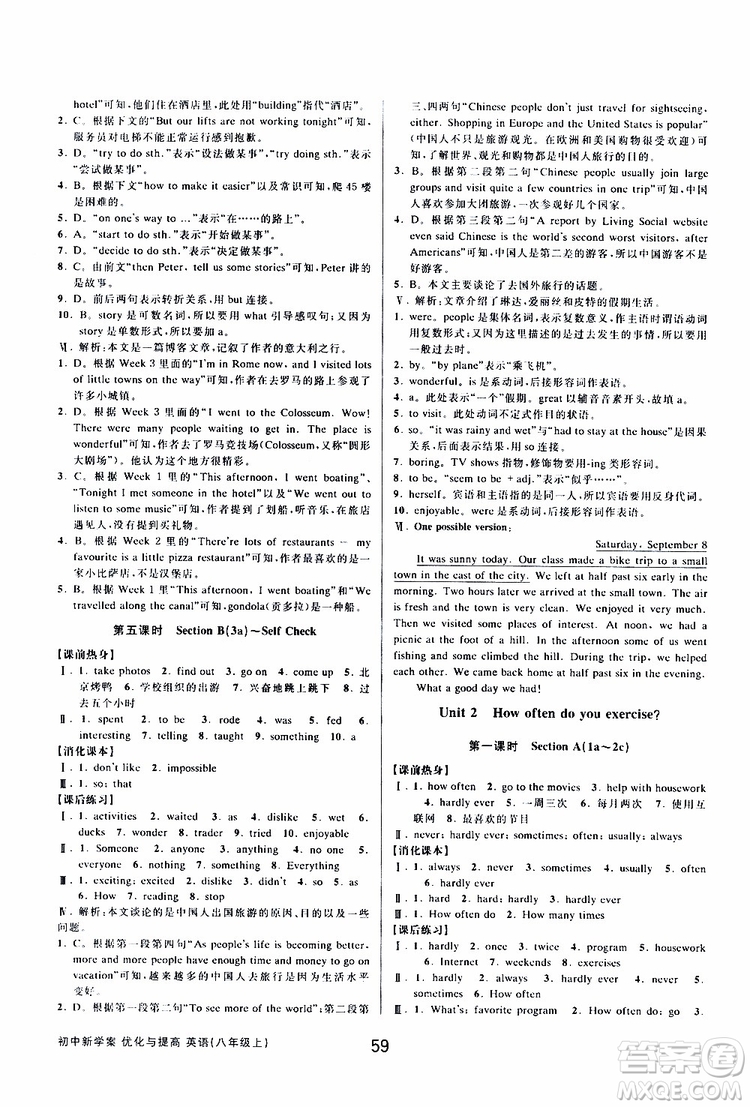 BBS精品系列2019秋初中新學(xué)案優(yōu)化與提高英語八年級上冊參考答案