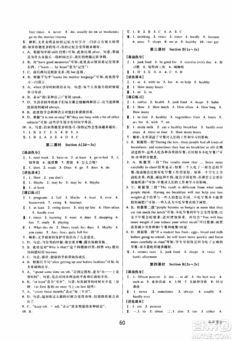 BBS精品系列2019秋初中新學(xué)案優(yōu)化與提高英語八年級上冊參考答案