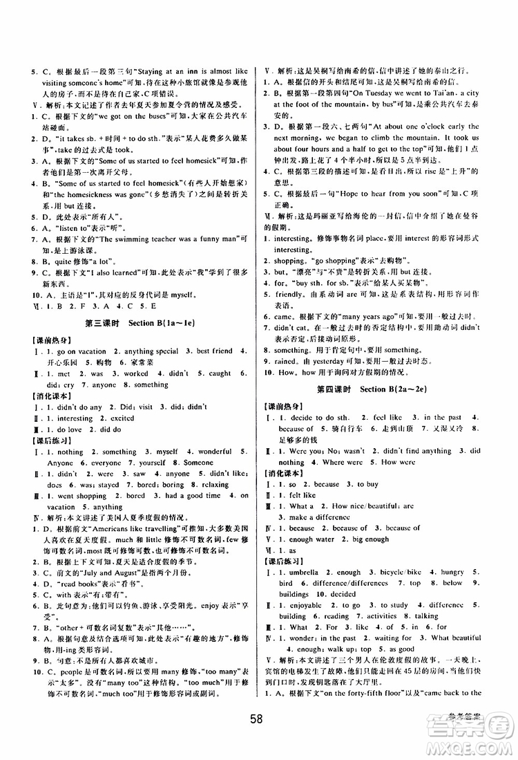 BBS精品系列2019秋初中新學(xué)案優(yōu)化與提高英語八年級上冊參考答案
