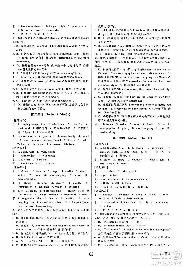 BBS精品系列2019秋初中新學(xué)案優(yōu)化與提高英語八年級上冊參考答案