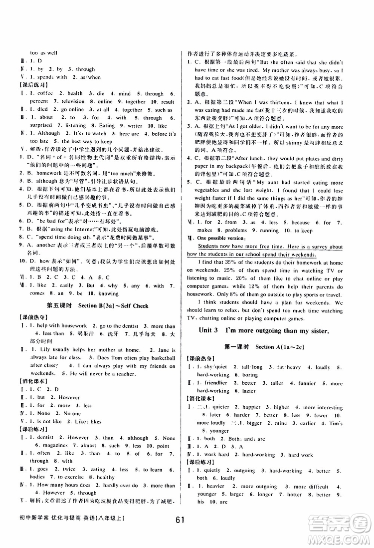 BBS精品系列2019秋初中新學(xué)案優(yōu)化與提高英語八年級上冊參考答案