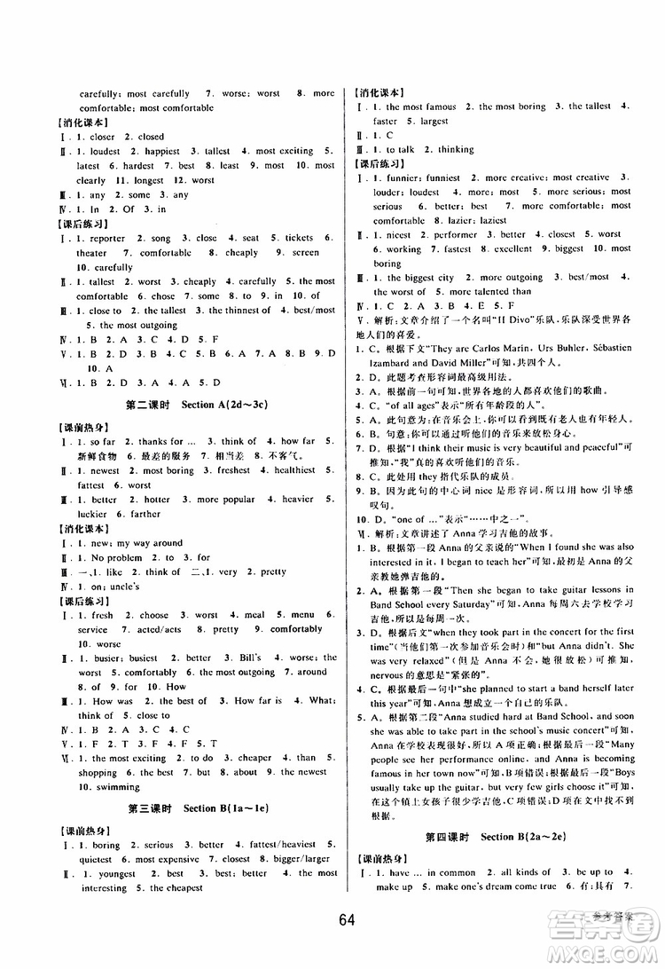BBS精品系列2019秋初中新學(xué)案優(yōu)化與提高英語八年級上冊參考答案