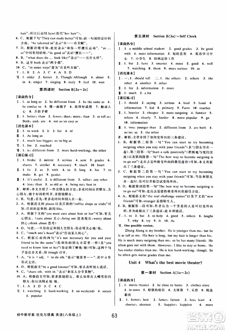 BBS精品系列2019秋初中新學(xué)案優(yōu)化與提高英語八年級上冊參考答案