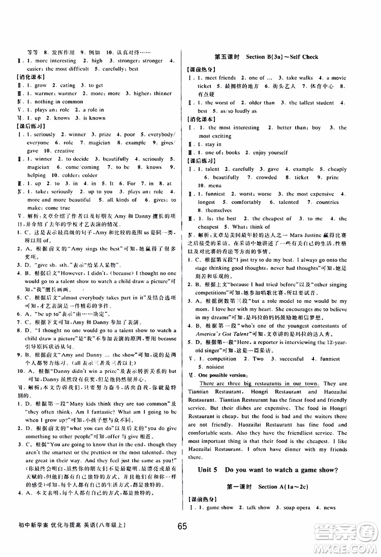 BBS精品系列2019秋初中新學(xué)案優(yōu)化與提高英語八年級上冊參考答案