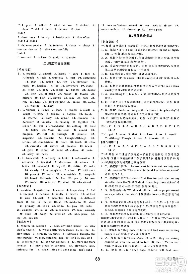 BBS精品系列2019秋初中新學(xué)案優(yōu)化與提高英語八年級上冊參考答案