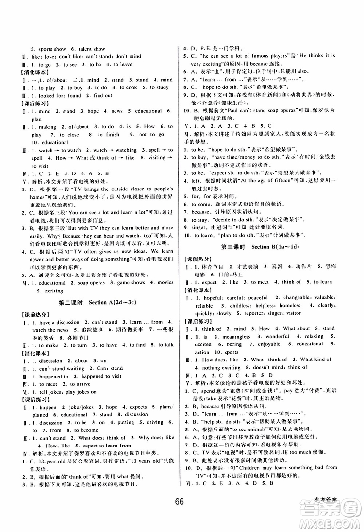 BBS精品系列2019秋初中新學(xué)案優(yōu)化與提高英語八年級上冊參考答案