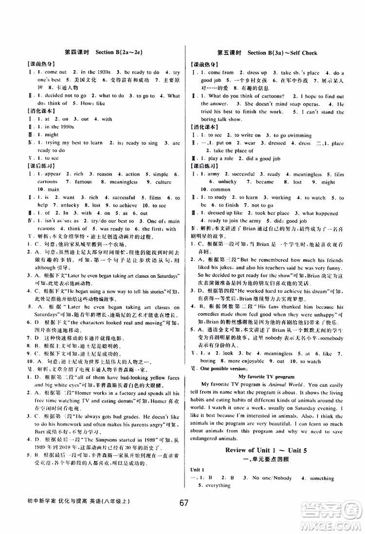 BBS精品系列2019秋初中新學(xué)案優(yōu)化與提高英語八年級上冊參考答案