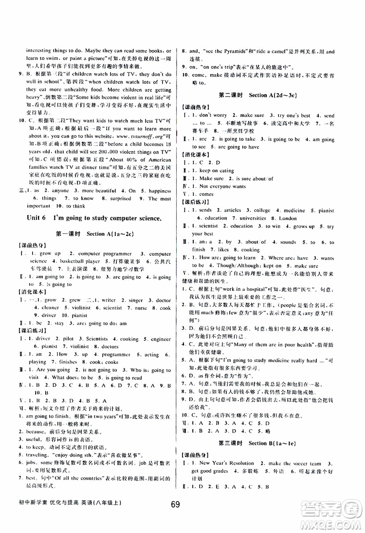BBS精品系列2019秋初中新學(xué)案優(yōu)化與提高英語八年級上冊參考答案