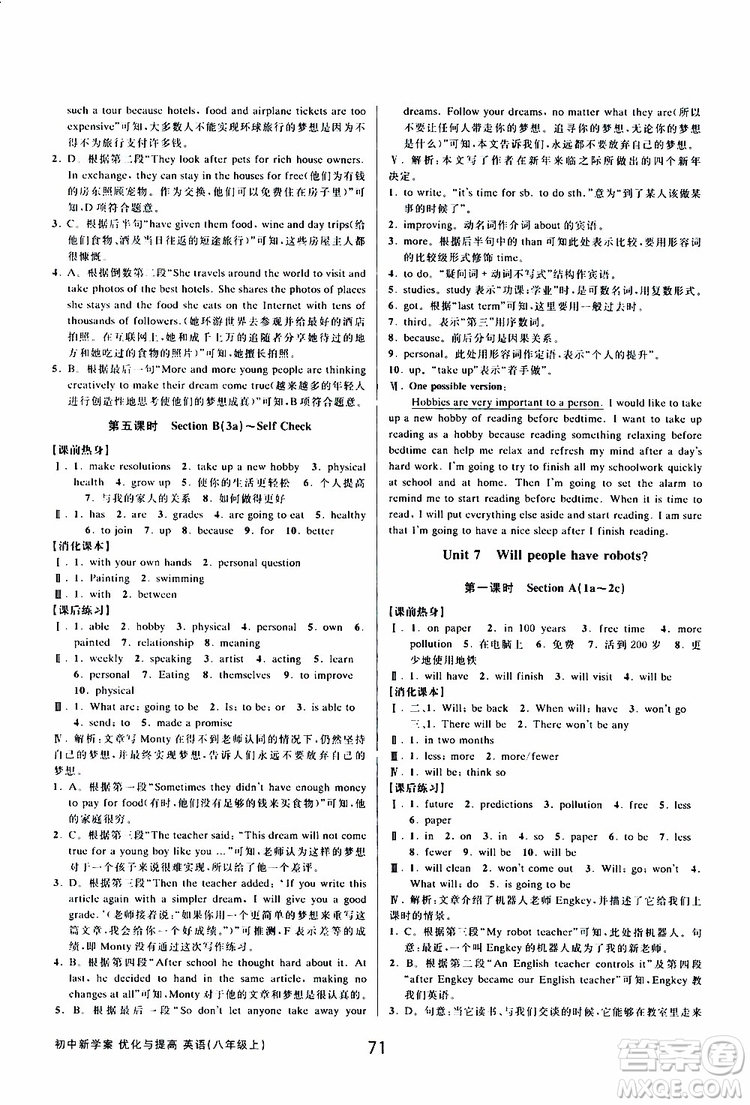 BBS精品系列2019秋初中新學(xué)案優(yōu)化與提高英語八年級上冊參考答案