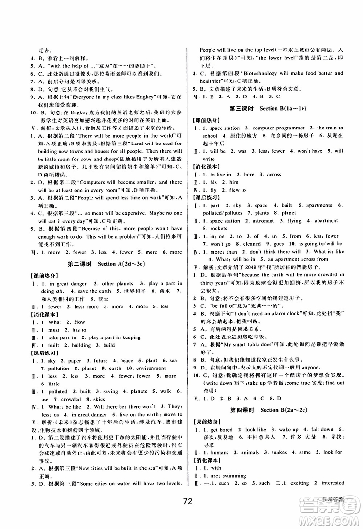BBS精品系列2019秋初中新學(xué)案優(yōu)化與提高英語八年級上冊參考答案